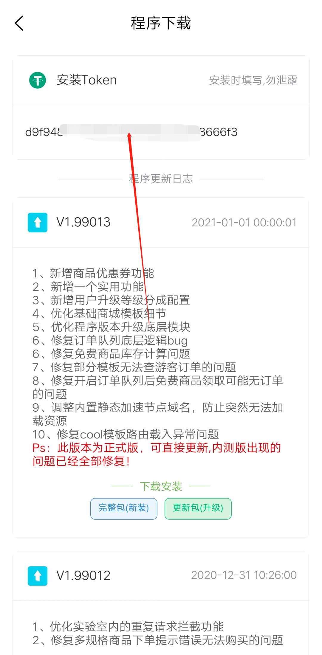 小储云商城系统授权卡密自助购买与激活教程(图3) 小储云商城系统授权卡密自助购买与激活教程(图3)